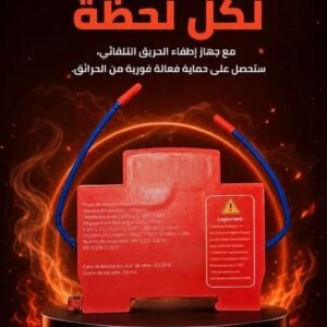 جهاز إطفاء الحريق التلقائي