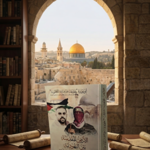 الأرض المقدسة بين اليهودية والنصرانية والإسلام