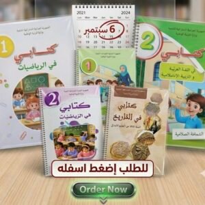 كتب مدرسية مغلفة 2027