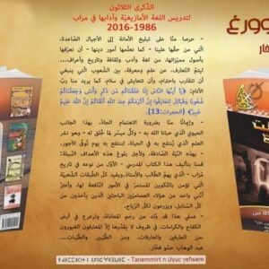 تيسلسلت ن وورغ