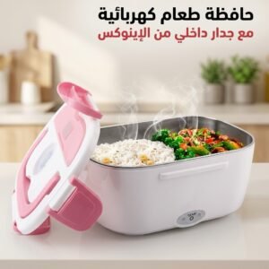 حافظة الطعام الكهربائية